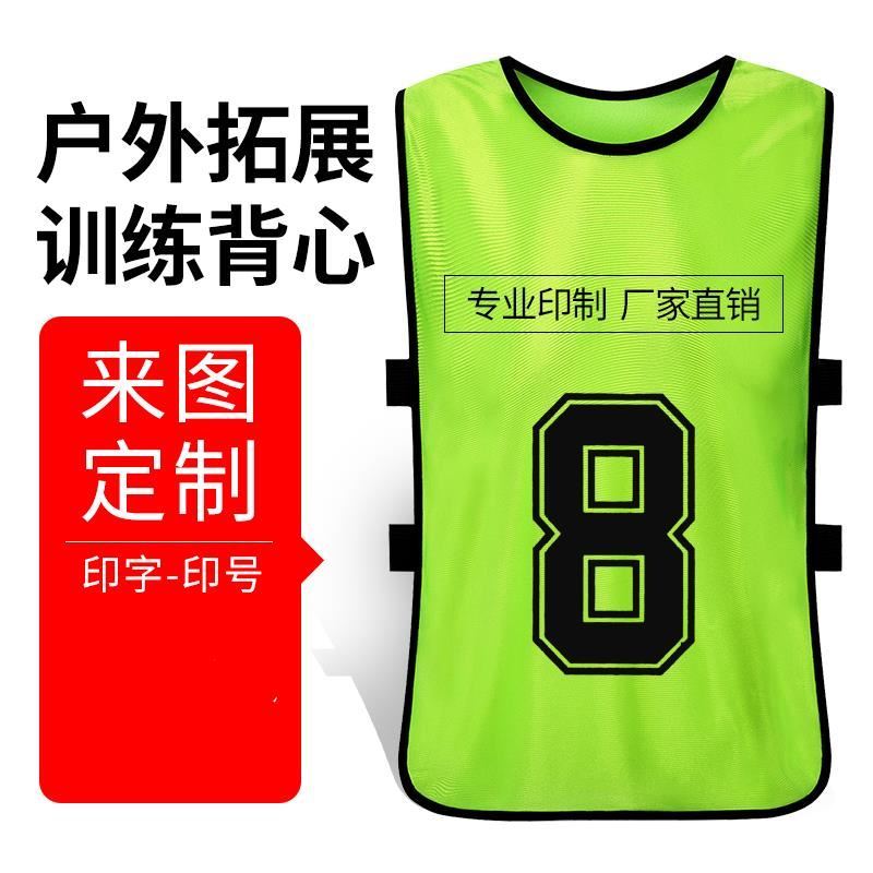 Outdoor development confrontation suit pullover vest printing football basketball track and field competition vest team grouping team