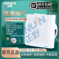 Positive Wild Exhaust Fan APC15E Wind Pressure Shop Window Type Wall Glass Toilet Round Hole Super Silent 6 Inch Ventilator