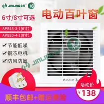 Gold antelope exhaust fan electric shutter type front rear round toilet glass wall Home ventilator 6 8 inches
