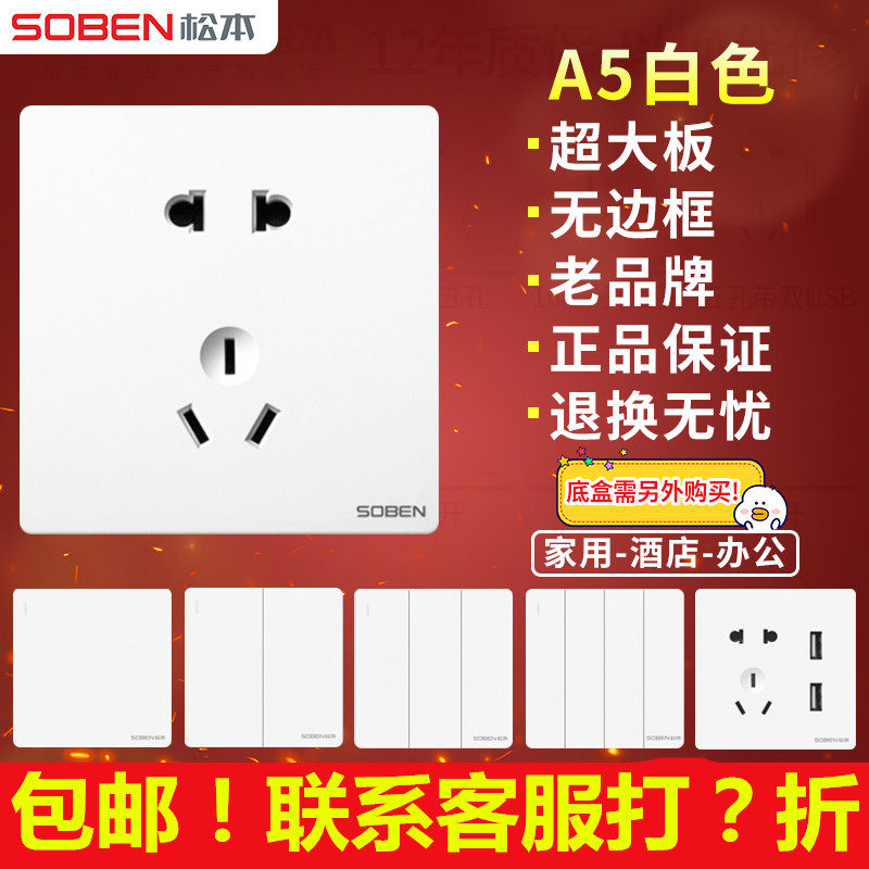 Matsumoto switch socket A5 large panel household 86 type concealed wall 16A one open with five holes USB two or three sockets