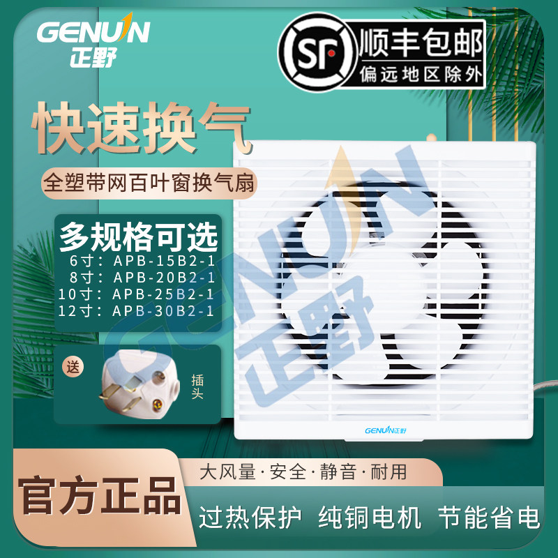 Zhengye exhaust fan 6 8 10 12 inch all-plastic with mesh shutters square wall glass mute exhaust fan