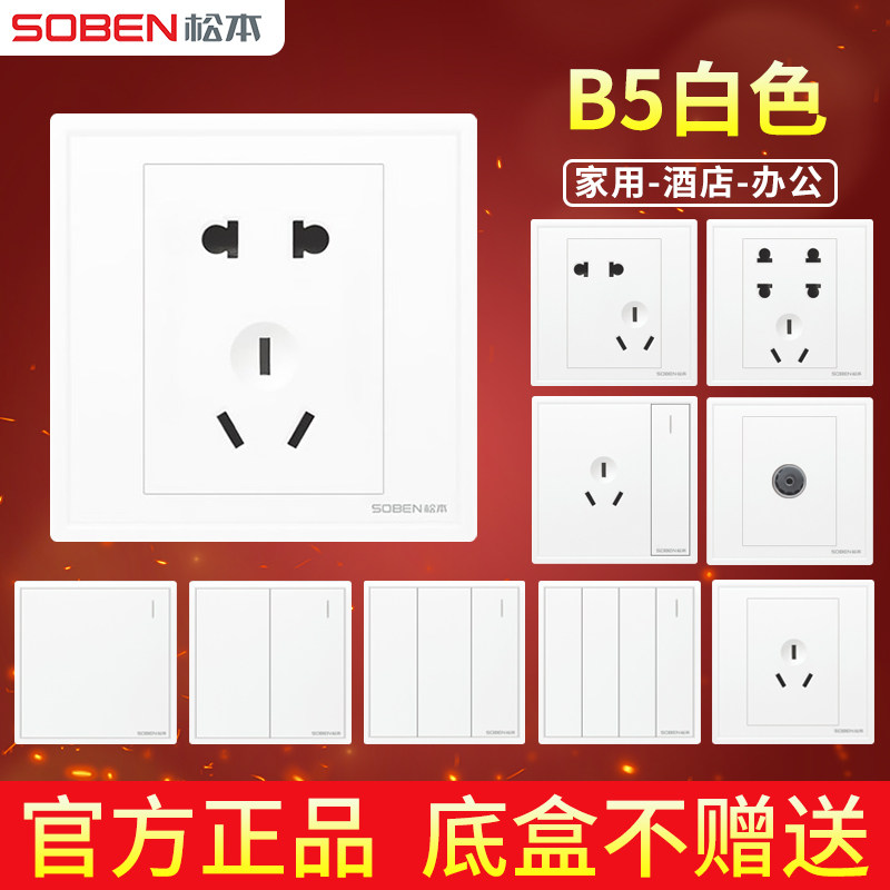 Matsumoto SOBEN WALL LARGE PLATE SWITCH B5 23 INSERT WHITE FIVE HOLES 16A AIR CONDITIONING HOME 86 Type of concealed socket-Taobao