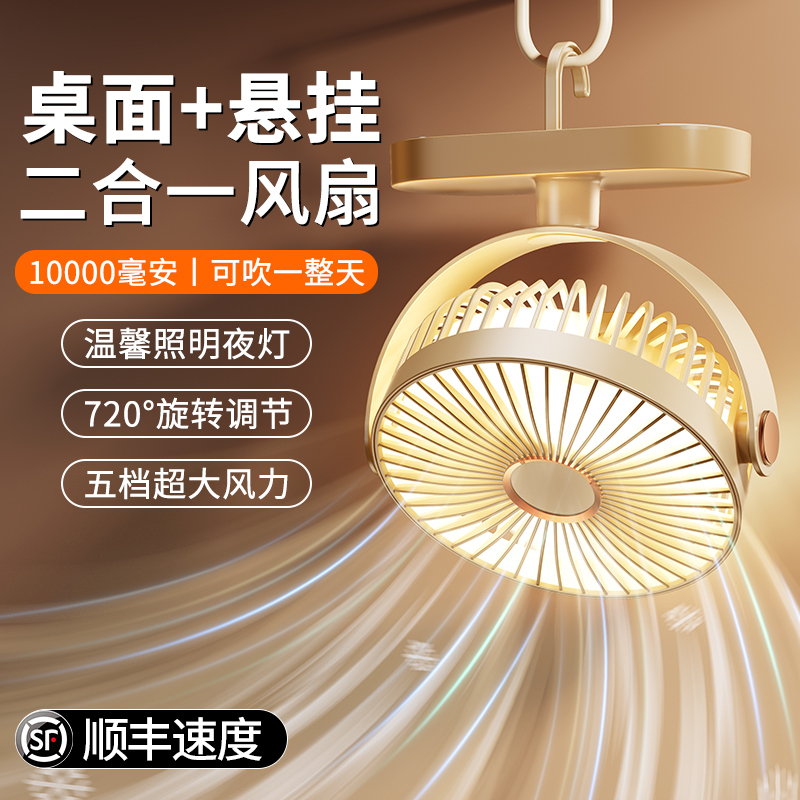 Hanging Mini Fan 2026 New Model USB Rechargeable Small Silent Fan for Outdoor Camping Tent Mosquito Net Strong Wind Portable Noiseless Cooling Fan for Student Dormitory Bunk Beds Hanging Mini Fan 2026 New Model USB Rechargeable Small Silent Fan for Outdoor Camping Tent Mosquito Net Strong Wind Portable Noiseless Cooling Fan for Student Dormitory Bunk Beds