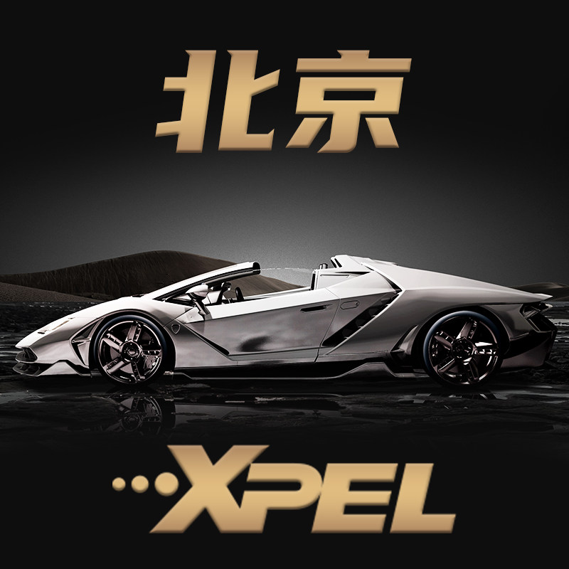 American XPEL invisible car coat special paint protective film transparent film full car film Beijing package construction
