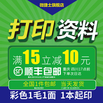 Printing materials online copying black and white A4 color A3 files book binding into volumes blue book and picture album printing