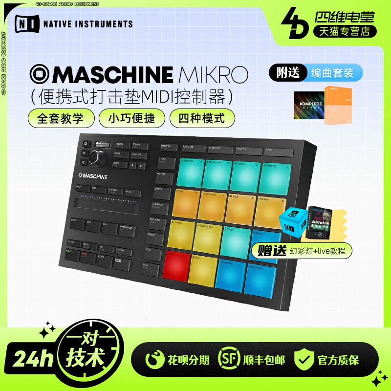 4D Electric Hall NI Maschine Mikro MK3 Pad MIDI Controller Chinese Tutorial SF