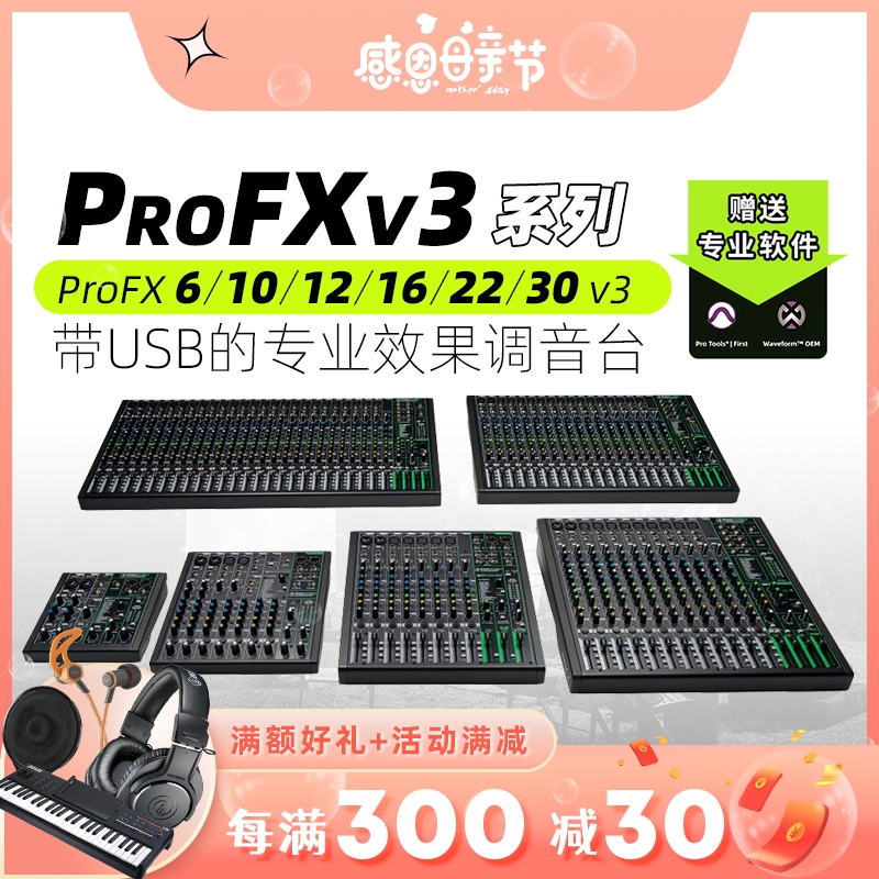 RunningMan Beauty Skill Mec ProFXv3 Series Mixers Live Stage Remix Universal with USB Interface