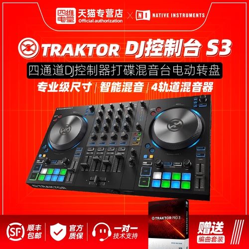 Siwei Electric Hall Ni Traktor S3 четырехканальный диджейский контроллер, играющий в Live Live Live Новые модели