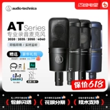 Железный треугольник AT2035/2020/2050/2040/Запись микрофона профессиональной мощности дублирование k пения