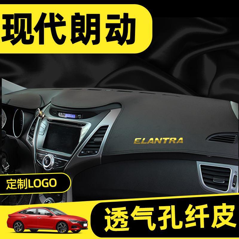 Hyundai Langdong instrument panel light-proof pad special interior modification accessories central control workbench sunshade sunscreen pad