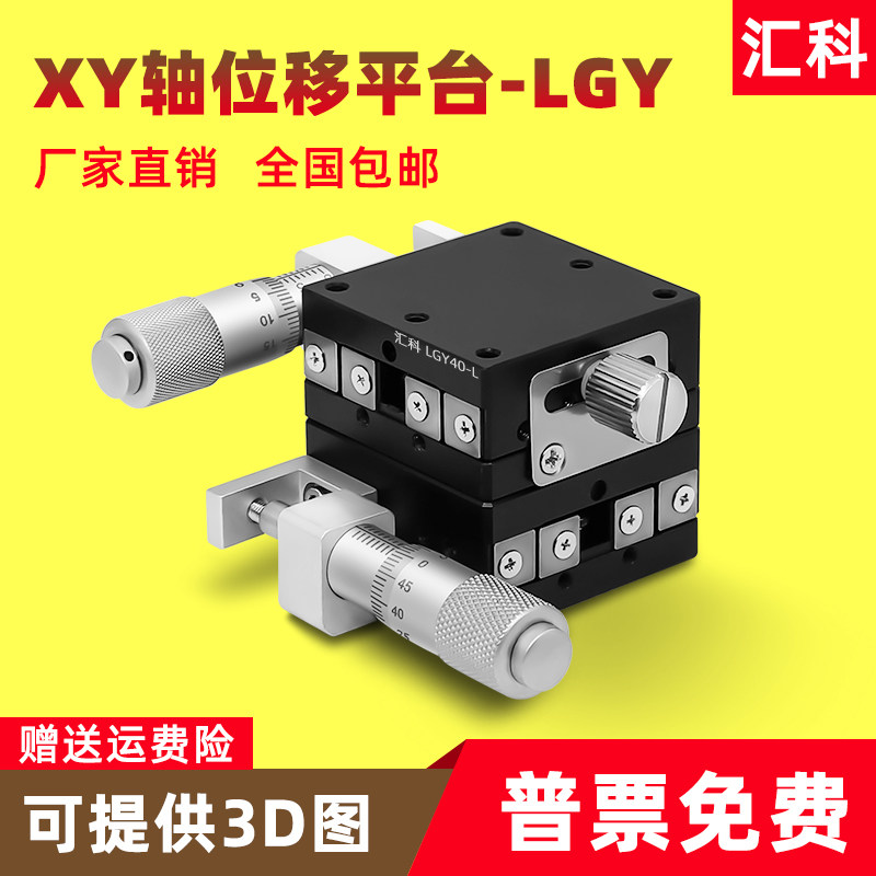 XY axis manual fine tuning platform LGY40 60 steel bar ball bearing type optical displacement precision mobile slipway translation table
