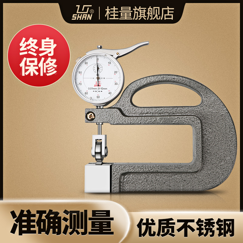 Guilin Guilin Quantity Mechanical Continuous Thickness Gauge High Accuracy 0 01 Percentimetric Thickness Gauge Paper Film Fabric Leather-Taobao