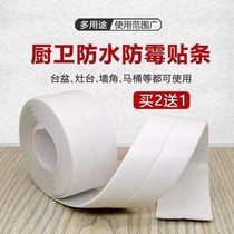 Kitchen waterproof glue sink side sealing anti-mildew toilet bathroom waterproof strip patch beautiful seam patch sealing strip toilet