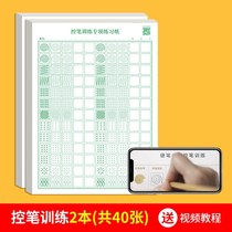 Pen control training copybook adult pen method first grade training Junior Primary School students basic strokes