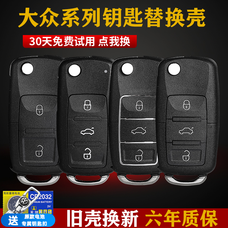 Volkswagen Bora Santana Passat Tiguan Lavida Jetta Sagitar Car Remote Control Modified Key Shell Replacement