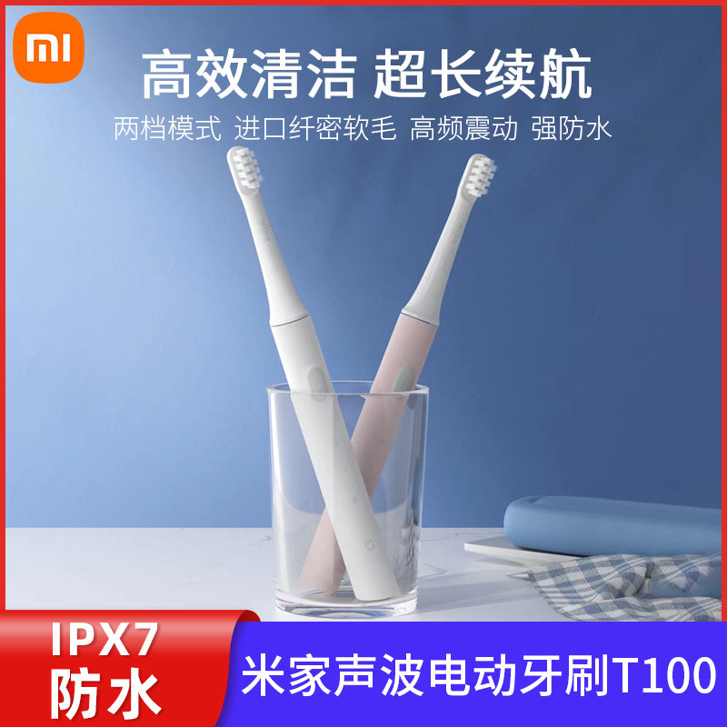 Xiaomi Mijia Sonic Electric Toothbrush T100 Household Soft Hair Rechargeable Student Party Boys and Girls Smart Couple