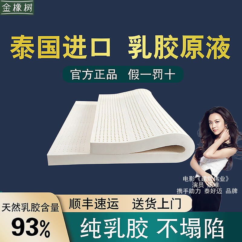 Golden Oak Natural Latex Mattress Imported from Thailand Rubber Mat Student Dormitory Simmons Latex Mat Home Soft Cushion