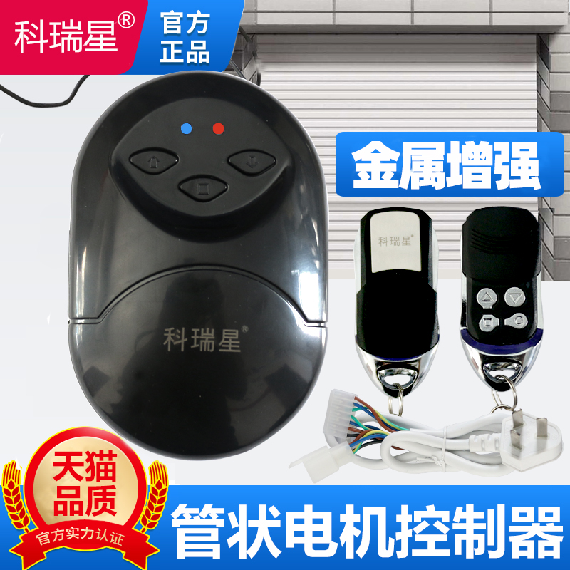 Tubular Garage Door Motor Controller Garage Door Controller Roll Curtain Door Controller Remote receiver General-Taobao