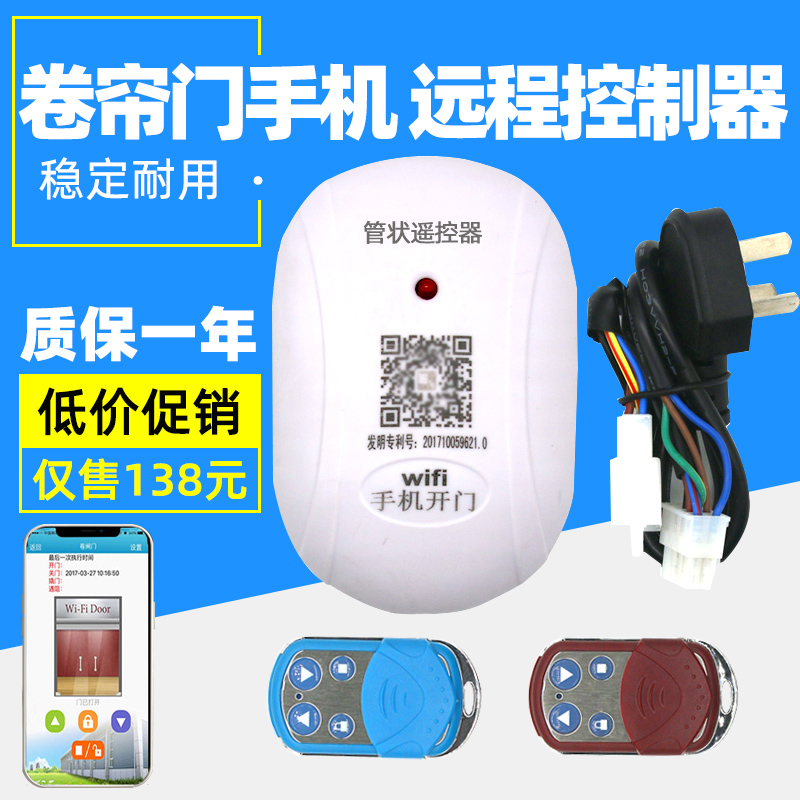 Smartphone Wifi remote control opening door door roll door shutter door remote control outdoor hanging tubular switch gate motor