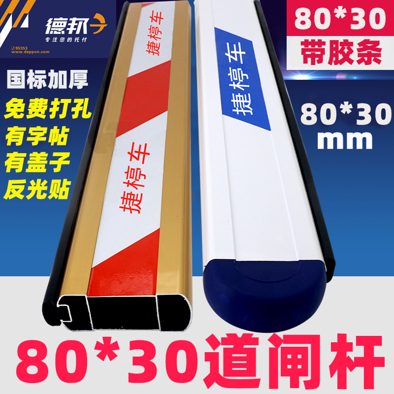 The new gold sluice bar of the rod is white blue and white 80*30mm parking pole
