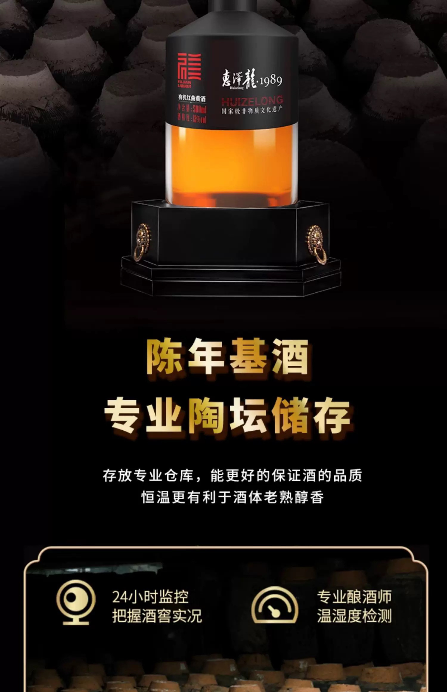 安享好物 安享A级黄酒-惠泽龙有机 十年 红曲黄酒 企标 