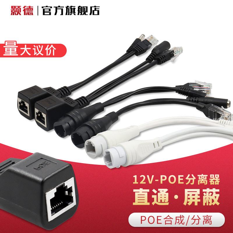 poe separator 12V straight - through non - standard monitoring waterproof power supply network segment separator