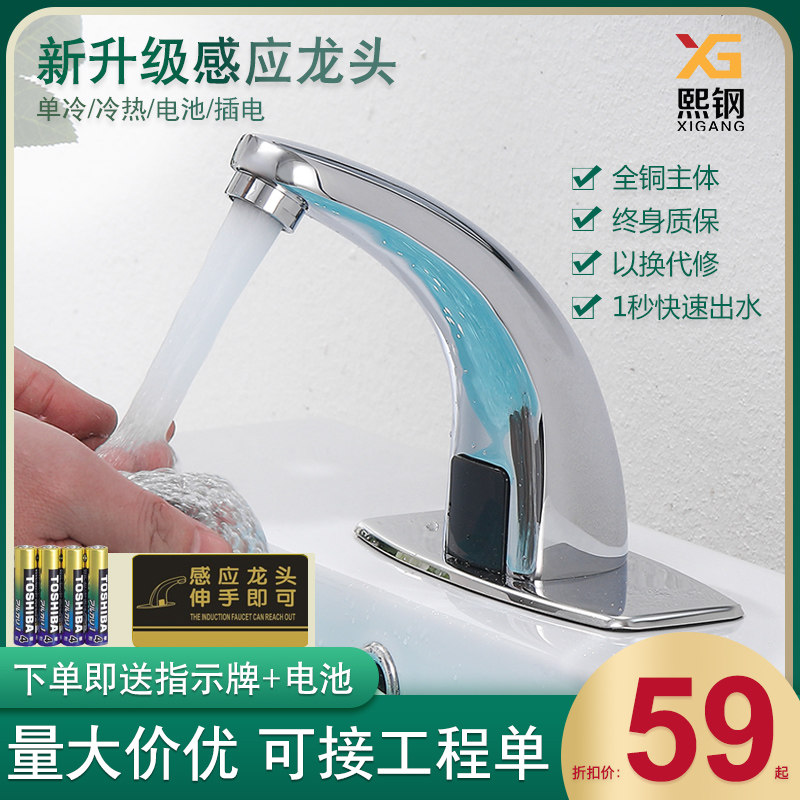 All copper induction faucet Automatic induction faucet Single cold water cold and hot intelligent induction faucet Hand washing device