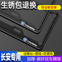 Changan license plate frame CS35CS55CS75pius Yuexiang Yidong DTET Auchan X7 Ono license plate frame support
