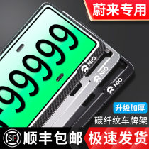 Weilai special license plate frame ES6 ES8 EC6 ET7 modified new traffic regulations aluminum alloy license plate frame support