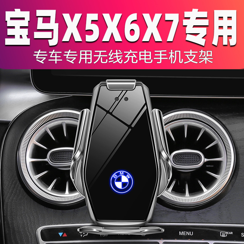 14-18 14-18 BMWX5 BMWX5 X6 X7 X7 car carrier mobile phone frame wireless charging mobile phone frame 19-21