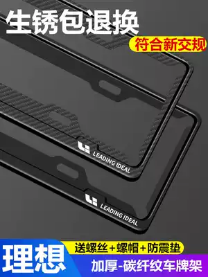 Ideal ONE special license plate frame new energy electric vehicle license plate frame new traffic rules license plate number frame car supplies