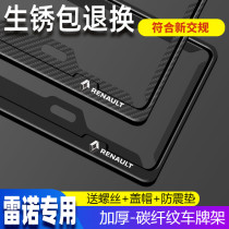 Renault special license plate frame Corey Jiako Leo Megane Fenglang latitude scenery modified car license plate frame support