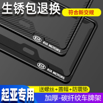 Kia special license plate frame K2 K3 lion running KX3 smart running K4 K5 Fred KX5 license plate frame support