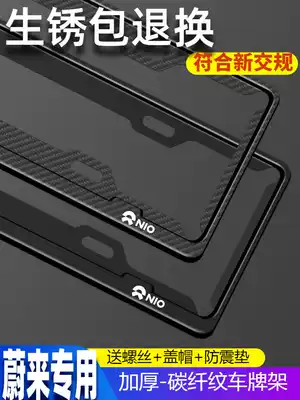Weilai special license plate frame ES6 ES8 EC6 ET7 modified new traffic rules aluminum alloy license plate frame support