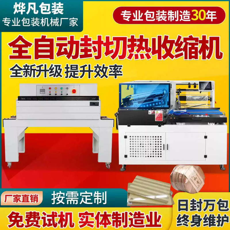 Fully Automatic Sealing and Cutting Machine, Hot Plastic Sealing Film, Noodles, Egg Tableware, Gift Box, Tea Box, Book Heat Shrinkable Film Packaging Machine Fully Automatic Sealing and Cutting Machine, Hot Plastic Sealing Film, Noodles, Egg Tableware, Gift Box, Tea Box, Book Heat Shrinkable Film Packaging Machine