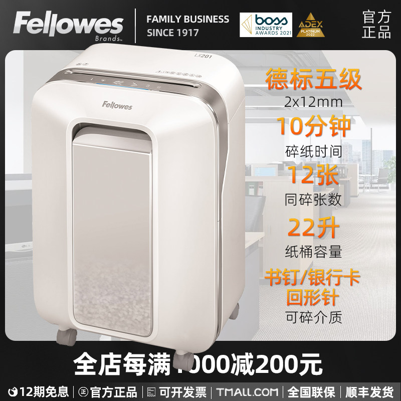 Fellowes Van Ross LX201 small office shredder single-time fracture 12 sheets of paper high-power commercial crusher 22L large-capacity paper cartridge automatic granular 5 class confidentiality standard