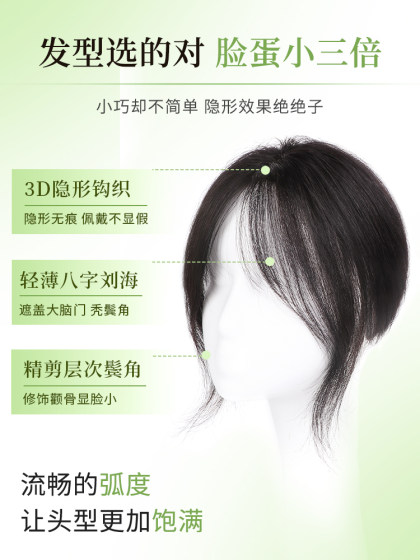 八字刘海假发女片头顶补发真发轻薄空气假刘海高颅顶遮白发假发片
