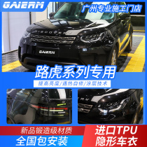 GAIERM Land Rover Defender Range Rover Sport Star Discovery 5 Special Invisible Car Clothes TPU Matte Protective Film