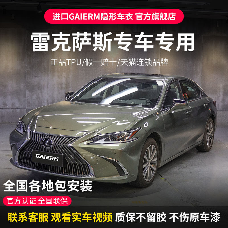 GAIERM suitable for Ling Chi es200 nx rx retrofit invisible car hood tpu body matt protective film