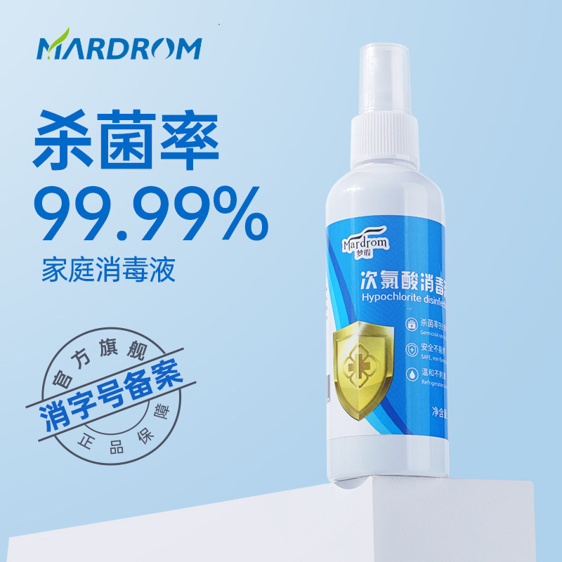 Mardrom/梦瑕次氯酸消毒液100ml，9.9元包邮