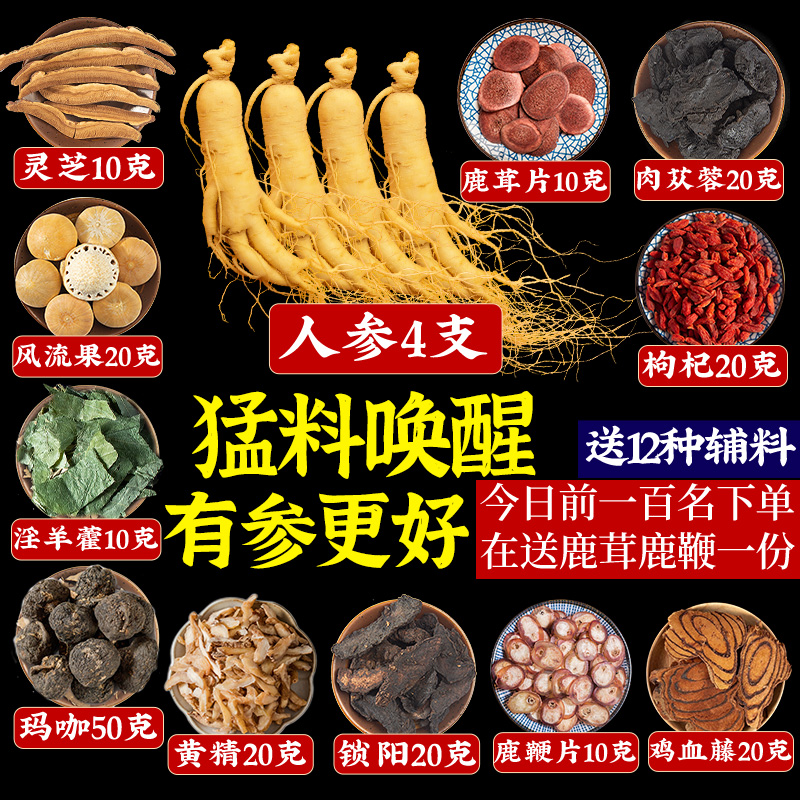 Bubble wine medicinal herbs special nourishing health ten complete kidney ginseng elderly formula material large wolfberry tonic men's package