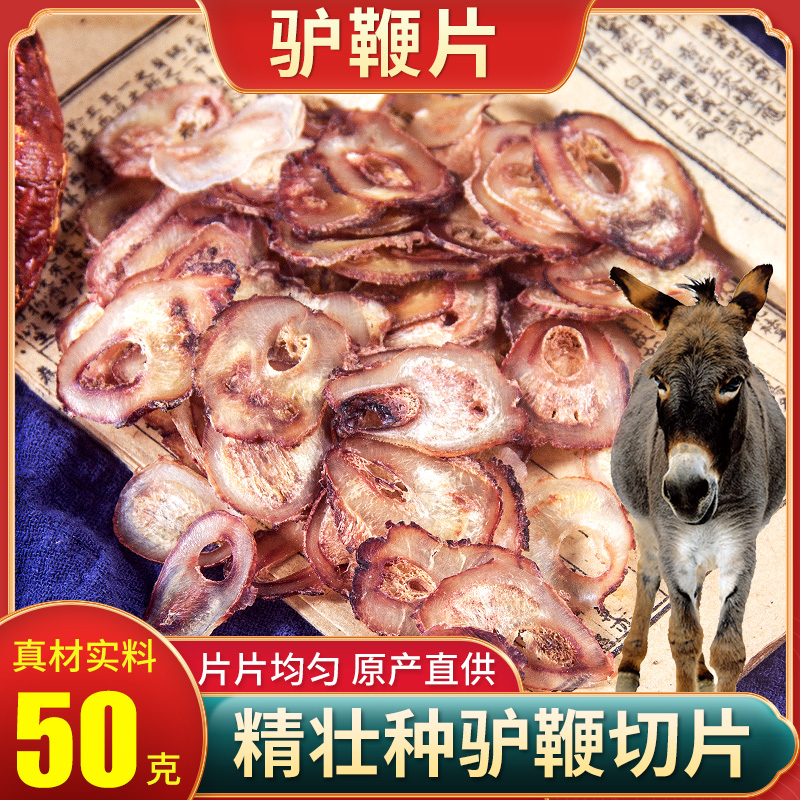 Fresh dry donkey whip whole sliced ​​donkey whip slices 50g men's nourishing health can be powdered and soaked in wine and soup