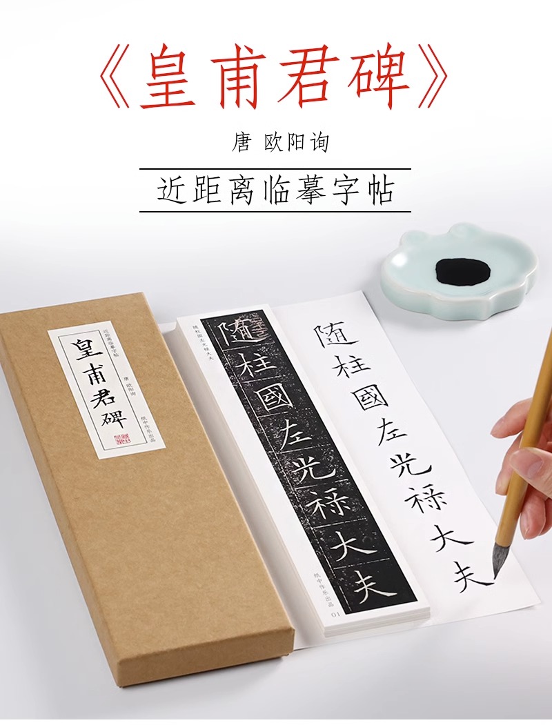 皇甫君碑欧阳询楷书诞碑近距离临摹卡集放大高清初学书法教程入门学生大字帖描红练习字典原作原大简体旁注册页毛笔书法字帖卡片