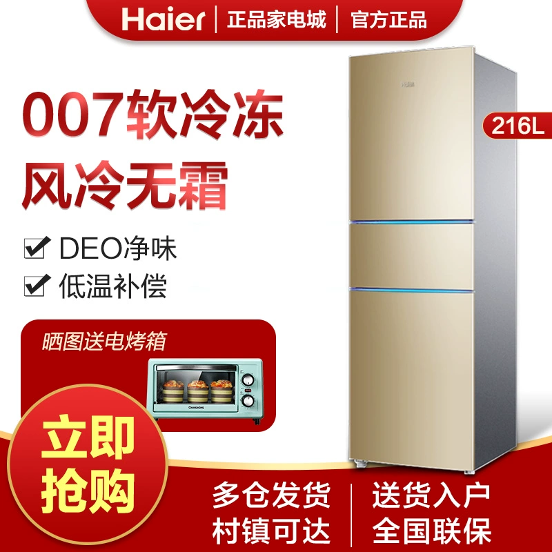 Tủ lạnh Haier / Haier 216 lít gia đình ba cửa tiết kiệm năng lượng, cấp đông mềm làm mát bằng không khí không có sương giá chính thức 216WMPT đích thực - Tủ lạnh