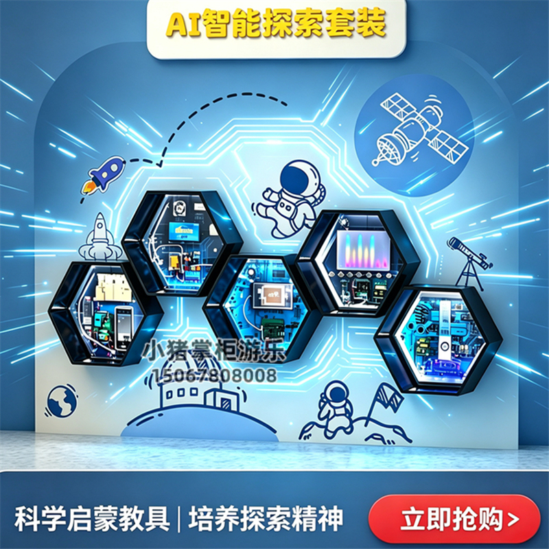 Ai Interactive Technology Toy Display Wall Hexagonal Elementary School Kindergarten Wall Artificial Intelligence Cultural Wall Theme Ai Interactive Technology Toy Display Wall Hexagonal Elementary School Kindergarten Wall Artificial Intelligence Cultural Wall Theme