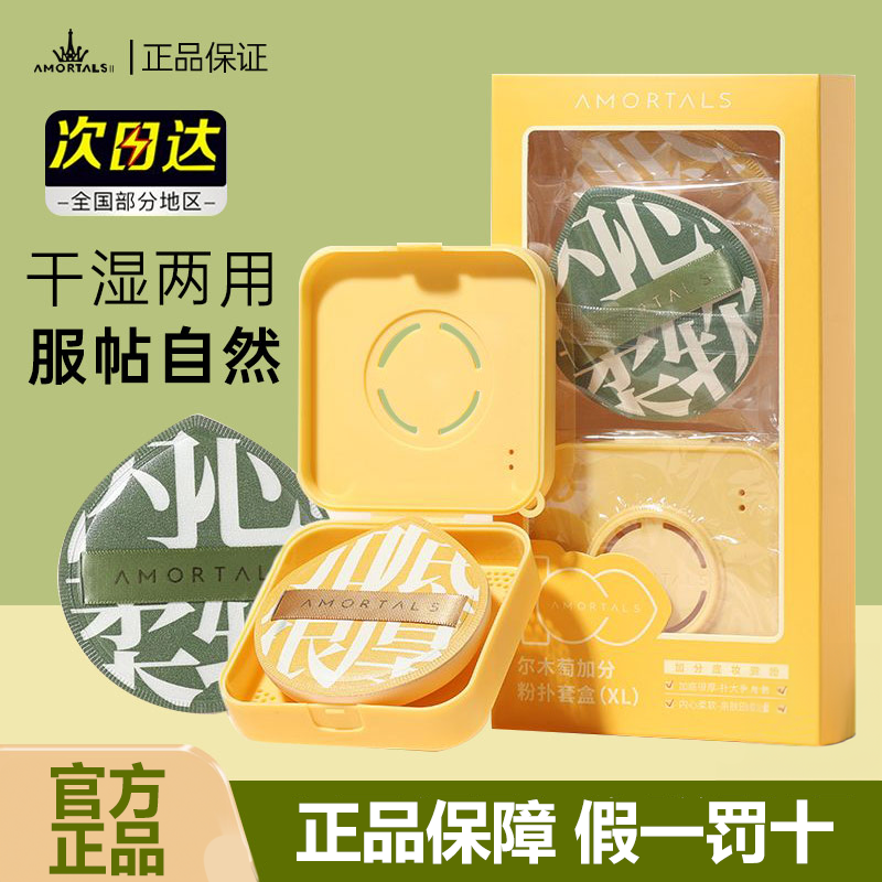 AMORTALS/Ermutao パウダーパフ 100% パーフェクトメイクアップ ファンデーション クッションパフ - 乾湿両用