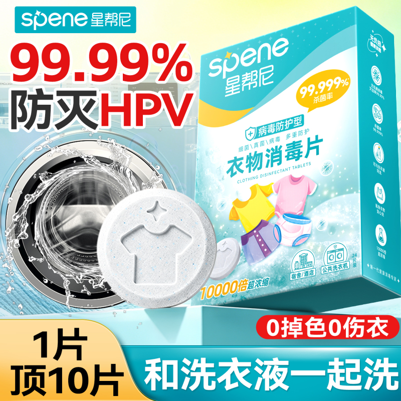 Public Washing Machine Disinfectant Tablets, Special Water Sterilization Liquid for Washing Clothes in College Dormitories, Machine Washable Public Effervescent Tablets Public Washing Machine Disinfectant Tablets, Special Water Sterilization Liquid for Washing Clothes in College Dormitories, Machine Washable Public Effervescent Tablets