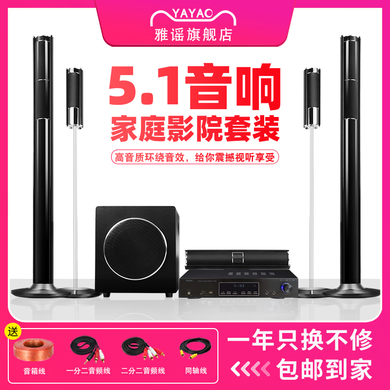 Yayao 5.1 Home Theater Audio Set for Home Living Room Ktv Speakers Full Set of Bluetooth Subwoofer