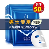 Mens facial mask whitening hydrating acne removal light printing oil control firming hair removal blackhead removal special anti-wrinkle for staying up late