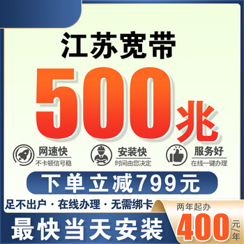 Jiangsu Gigabit Broadband 500 Mbps Fiber Optic New Installation Broadband Service